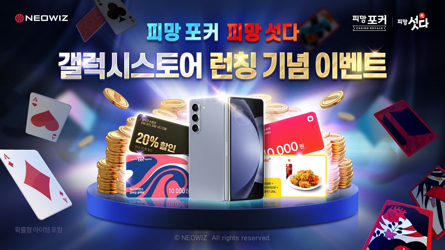 네오위즈 ‘피망 포커’, ‘피망 섯다’, 갤럭시 스토어서 선보여