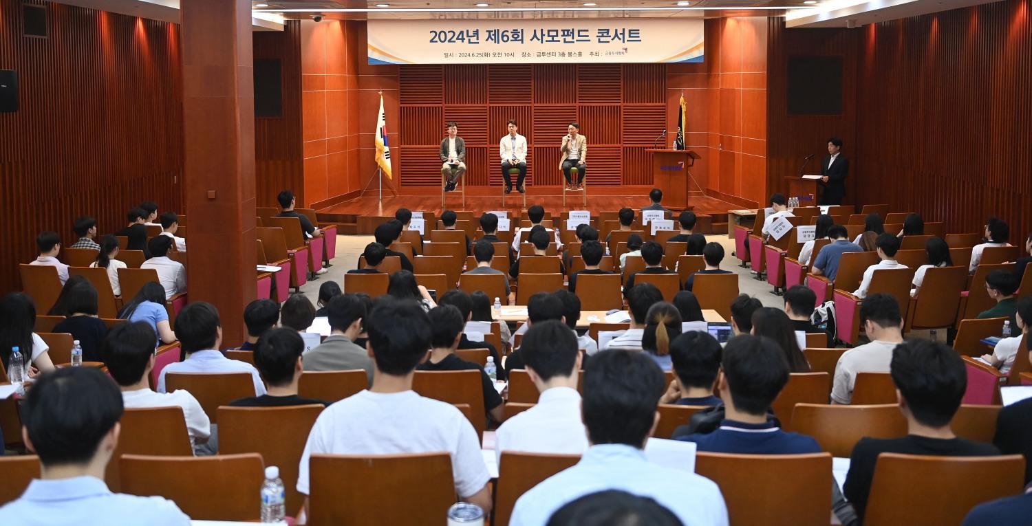금융투자협회, 대학생 대상 '사모펀드 콘서트' 개최
