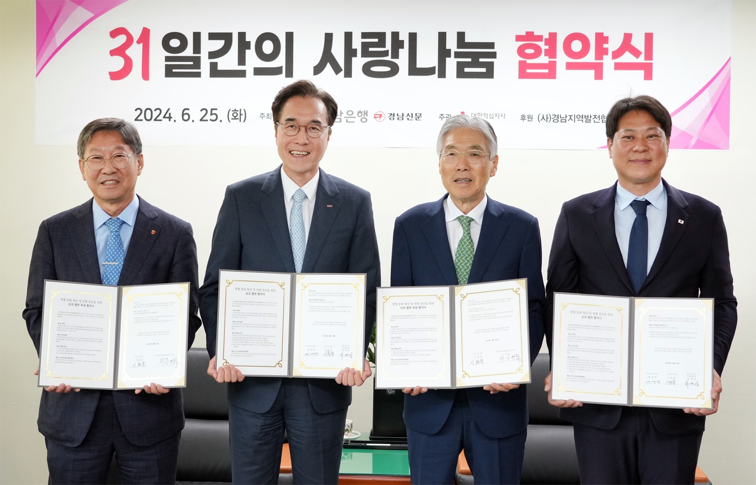 경남신문 이종붕 회장, BNK경남은행 예경탁 은행장, (사)경남지역발전협의회 이상연 이사장, 대한적십자사 경남혈액원 하재성 원장이 31일간의 사랑 나눔 헌혈 캠페인 협약식에서 기념사진을 촬영하고 있다. 사진=BNK경남은행