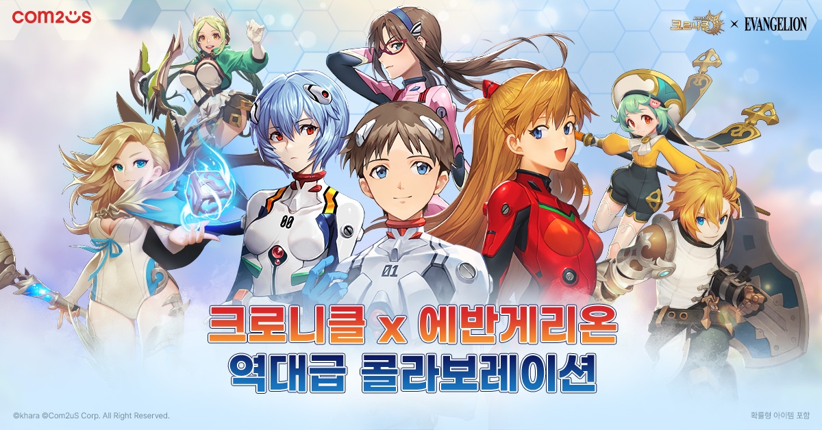 컴투스 ‘크로니클 X 에반게리온’ 컬래버레이션 예고