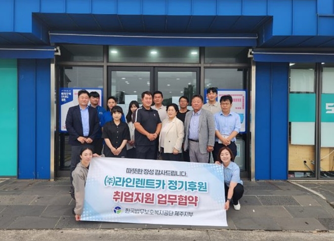 (사진제공=한국법무보호복지공단 제주지부)