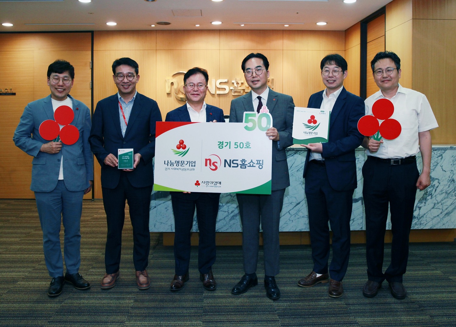 NS홈쇼핑, '사랑의열매 나눔명문기업'에 이름 올려