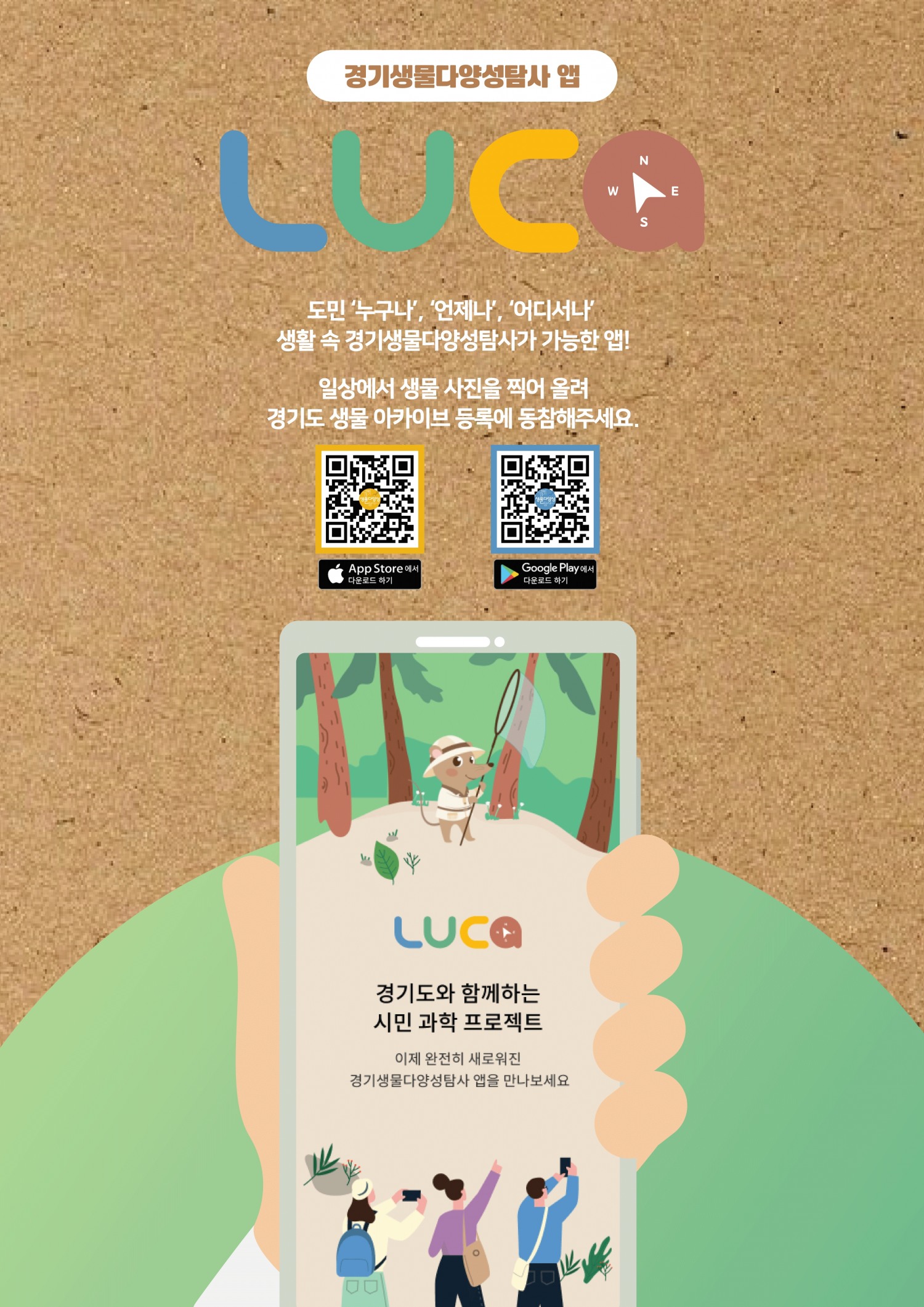 루카 어플 홍보물