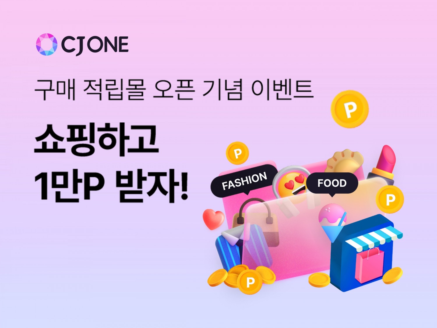 CJ ONE, 구매 적립몰 서비스 신규 오픈