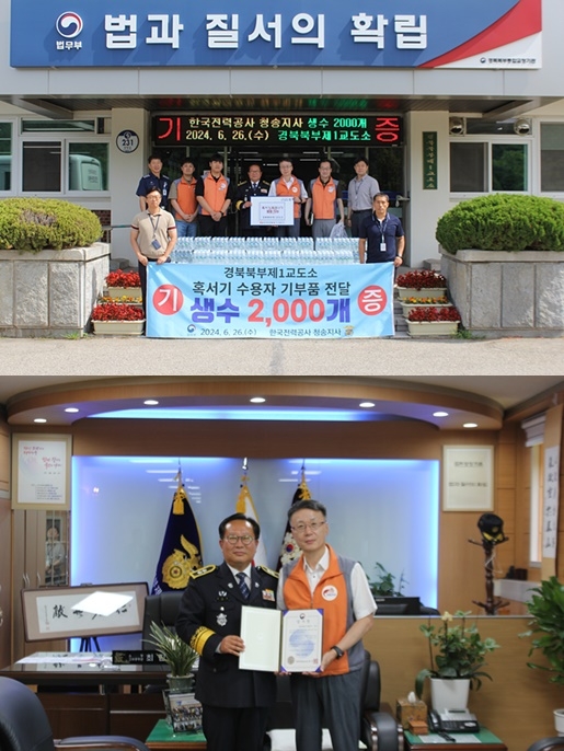 (사진제공=경북북부제1교도소)