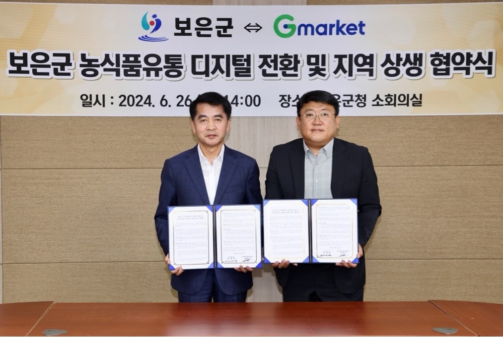 G마켓, 보은군 농식품 판로 확대 지원