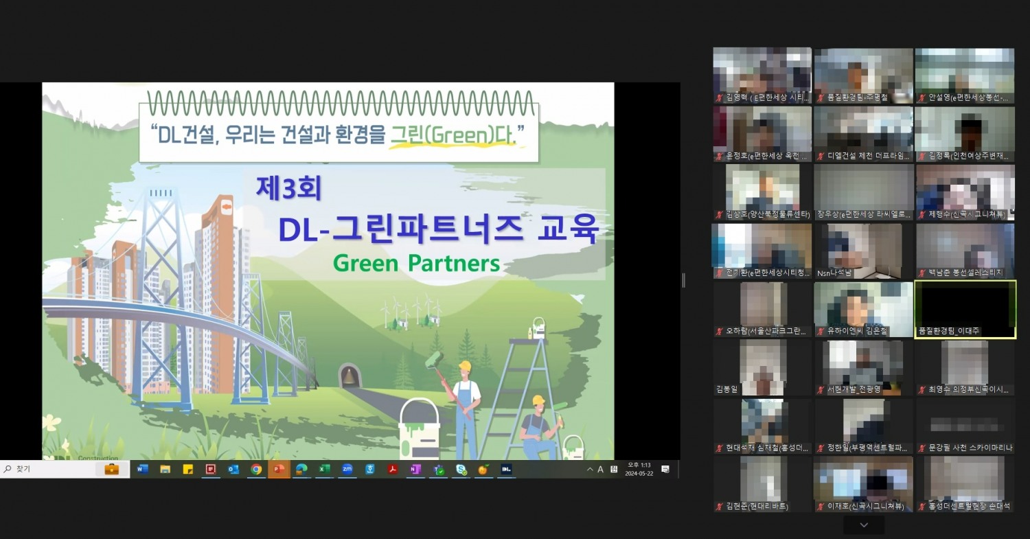 비대면 교육 진행 모습.(사진=DL건설)