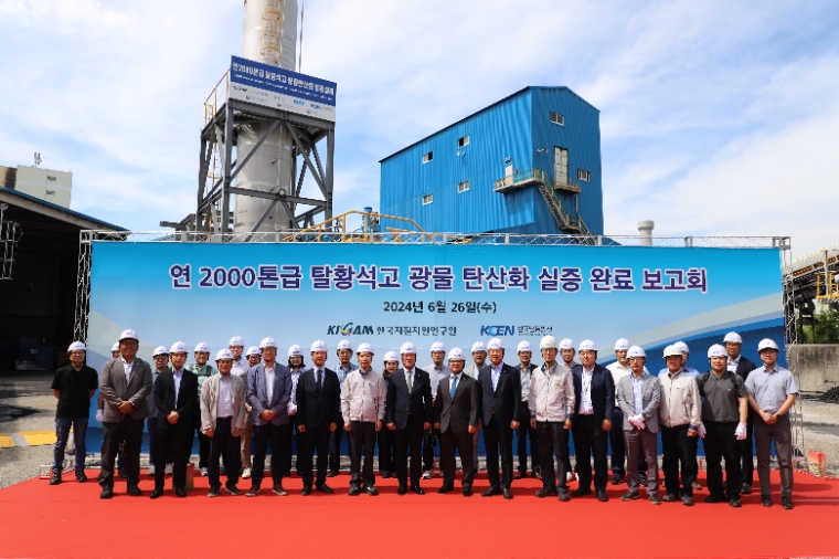 남동발전, 탄소중립 달성 위한 탄소자원화 기술 확보