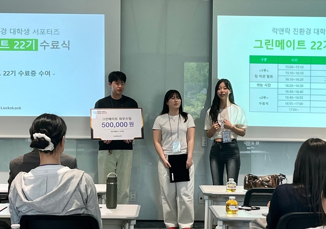 락앤락 ‘그린메이트 22기’ 수료식 진행