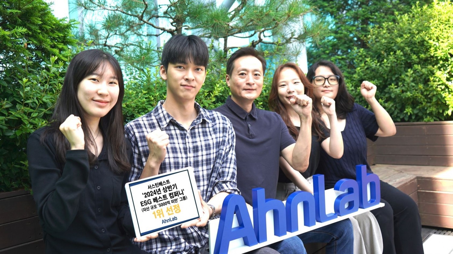 안랩, ‘2024년 상반기 ESG 베스트 컴퍼니 선정