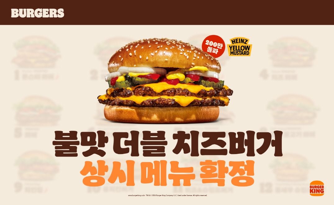 버거킹, ‘불맛 더블치즈버거’ 상시 판매 시작