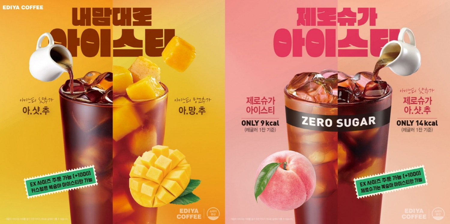 이디야커피, 아이스티 신메뉴 선보여