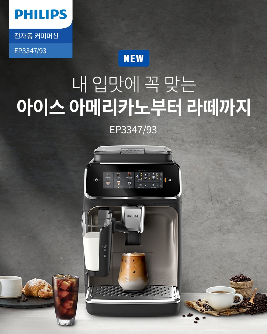 NS홈쇼핑, 필립스 라떼고 블랙크롬 커피머신 출시 방송 진행