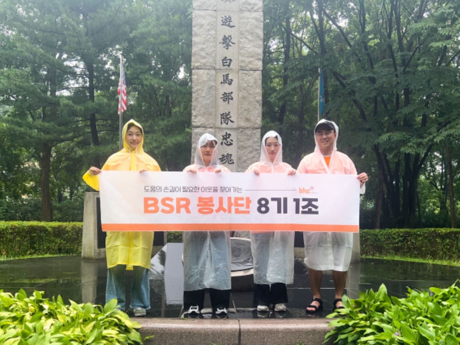 bhc 그룹 BSR 봉사단, 매헌시민의 숲 환경정화 활동 진행