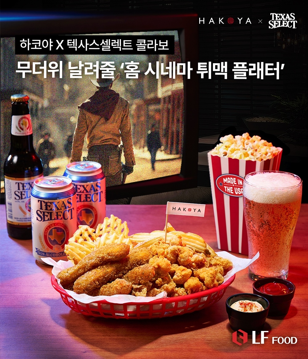 LF푸드, ‘홈 시네마 튀맥 플래터’ 선보인다
