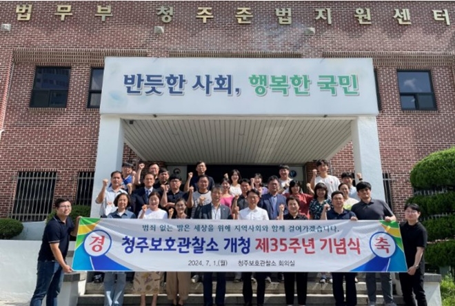 (사진제공=청주보호관찰소)