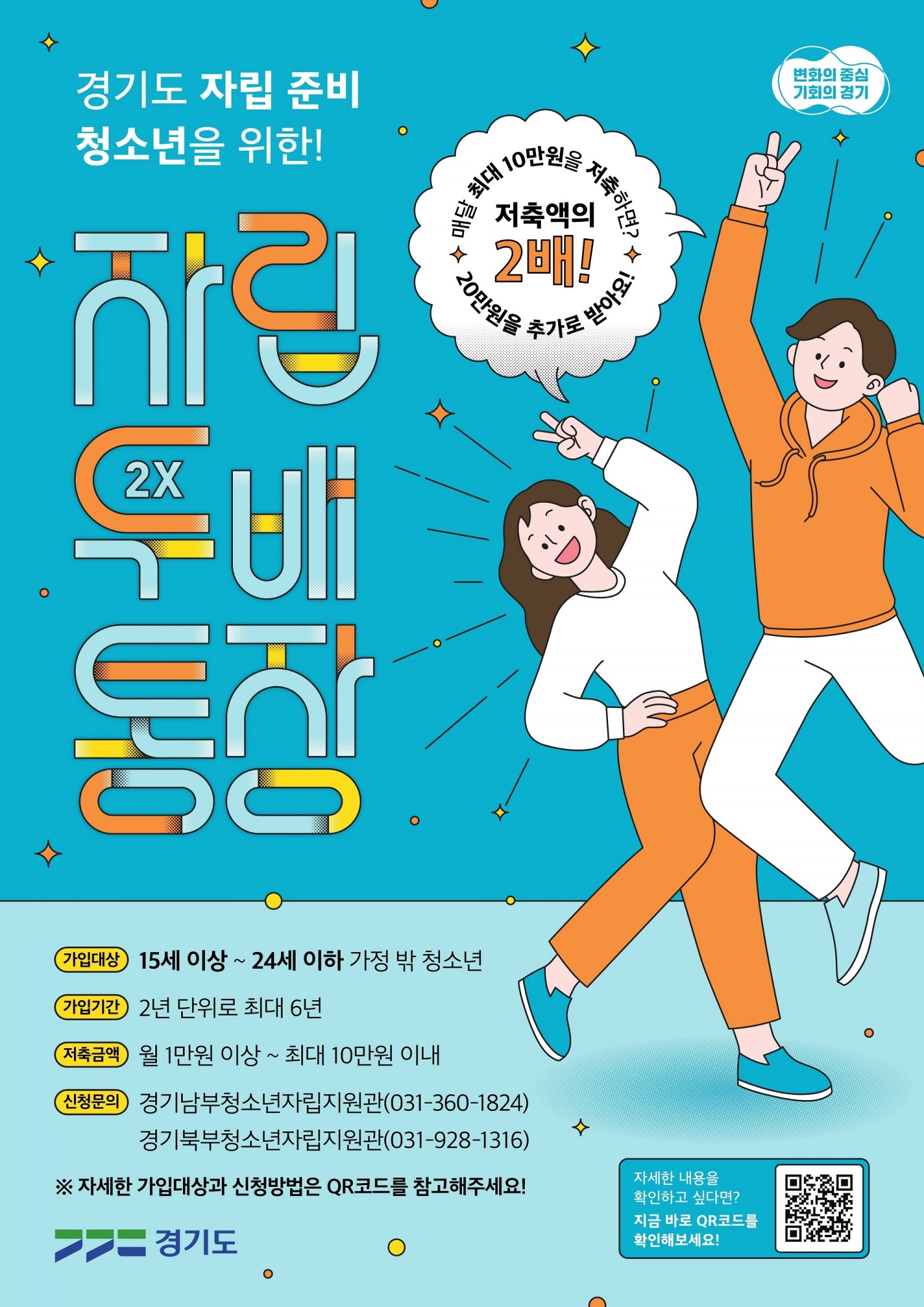 자립두배통장 포스터