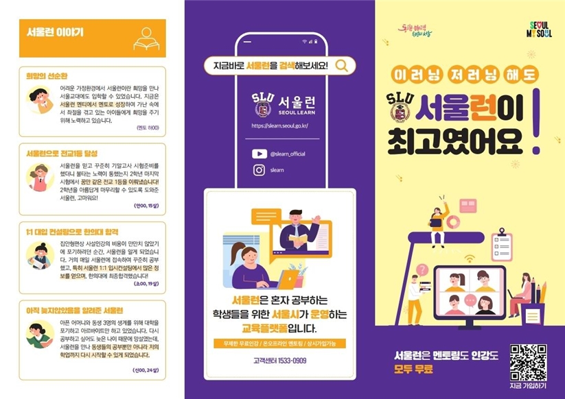 서울시, ‘오세훈표 교육사다리’ 서울런 참여자 소득기준 완화