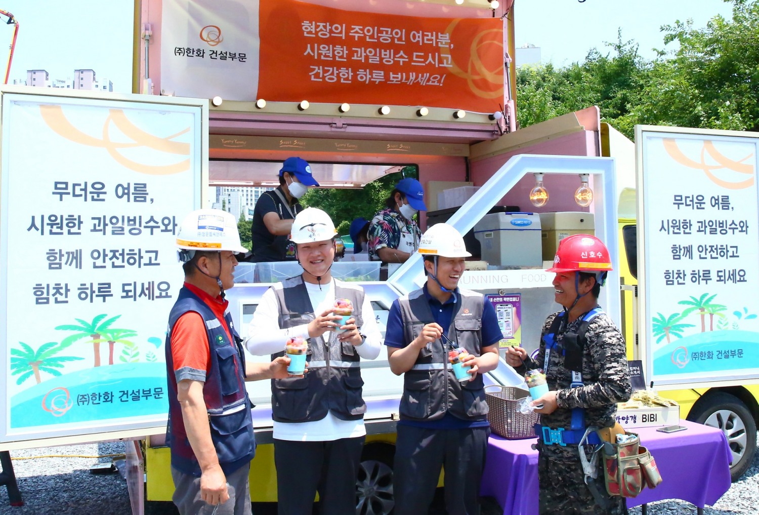 ㈜한화 건설부문이 건설현장 근로자들에게 ‘Summer Safety 푸드트럭’을 보내 과일빙수를 제공하고 있다.(사진=한화 건설부문)