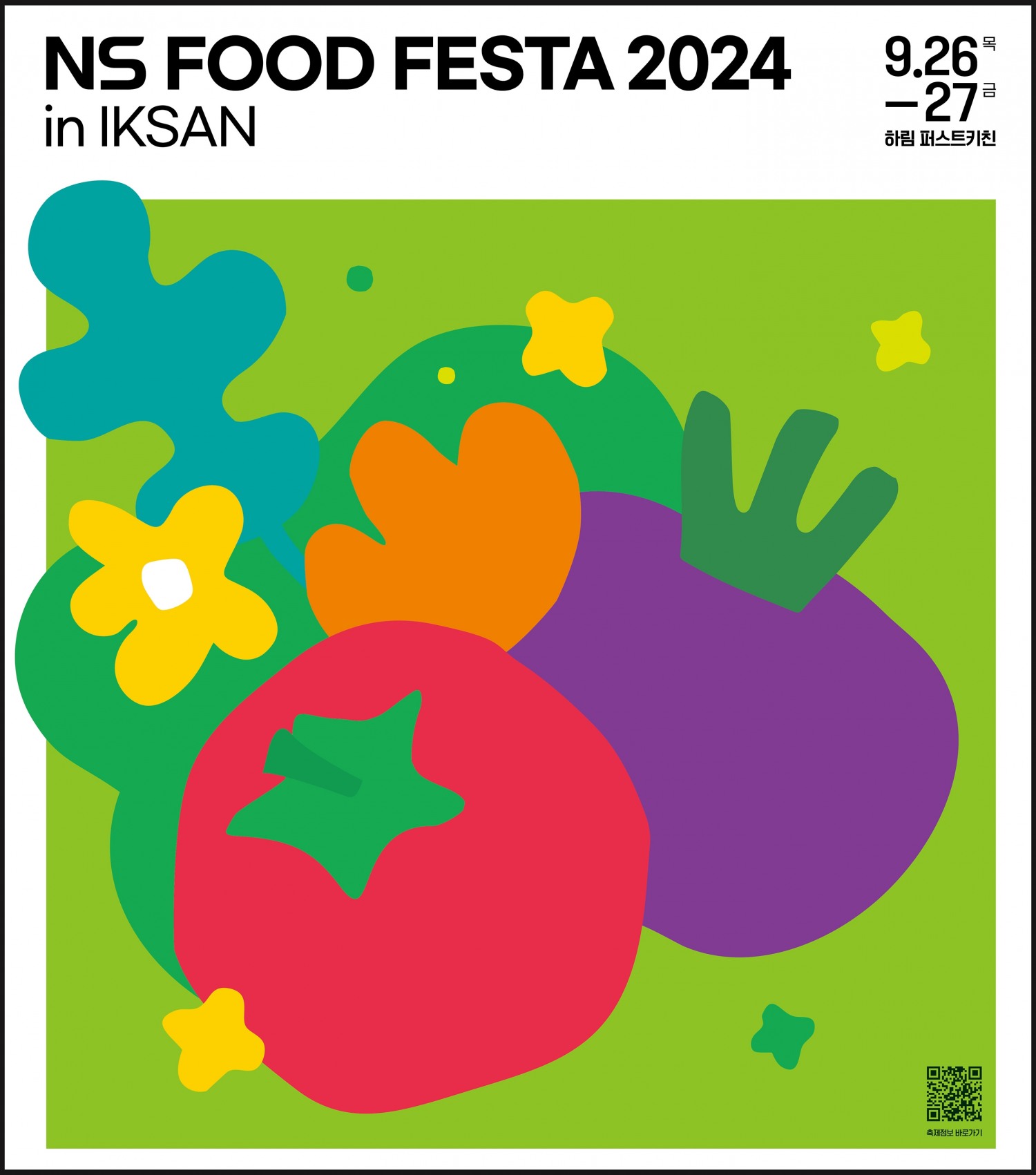 'NS 푸드페스타 2024 in IKSAN' 참가 신청 접수