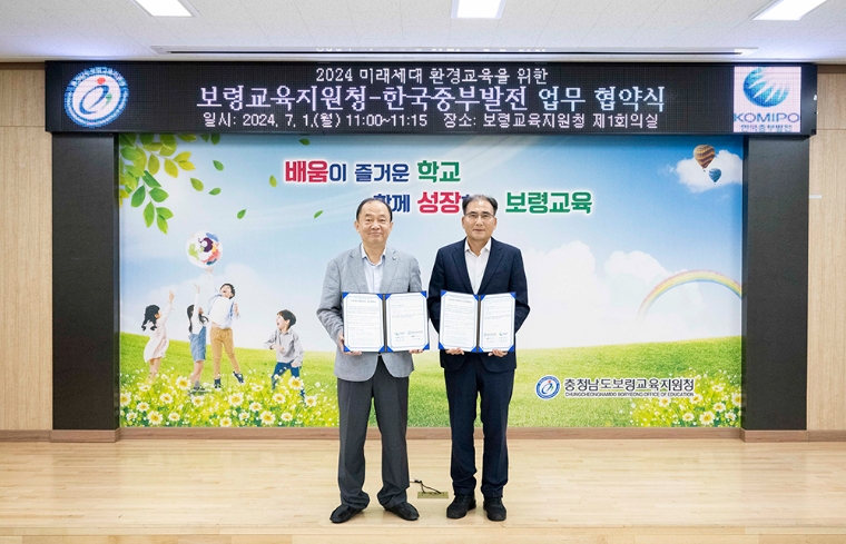 중부발전-보령교육지원청, '미래세대 환경교육 업무협약' 체결