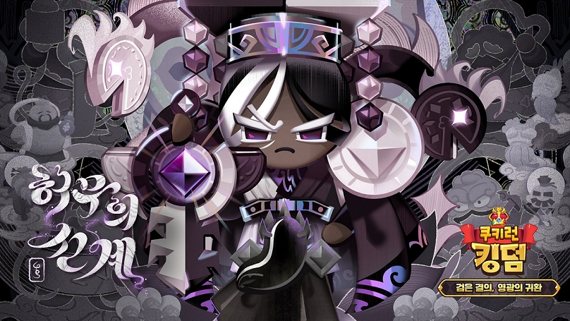 쿠키런: 킹덤, ‘검은 결의, 영광의 귀환’ 업데이트 실시