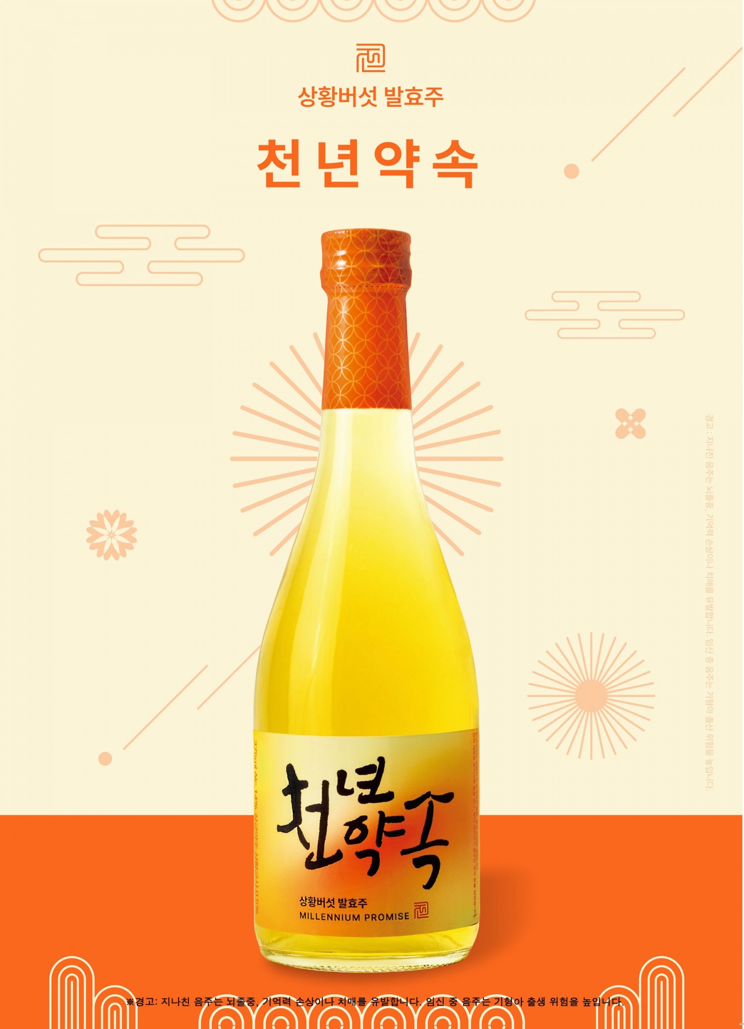 ㈜골든블루, 상황버섯 발효주 '천년약속' 리뉴얼