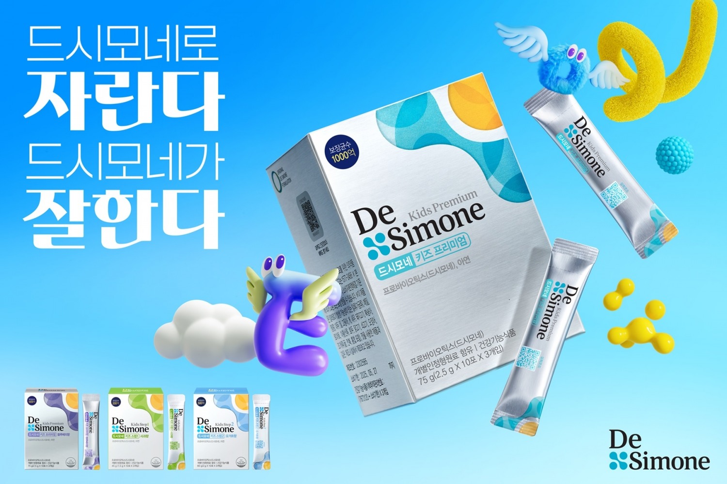헥토헬스케어, 드시모네가 잘한다’ 캠페인 오픈