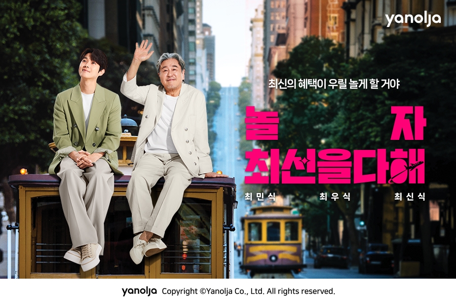 야놀자, 여름 성수기 캠페인 ‘무료 취소’ 편 공개