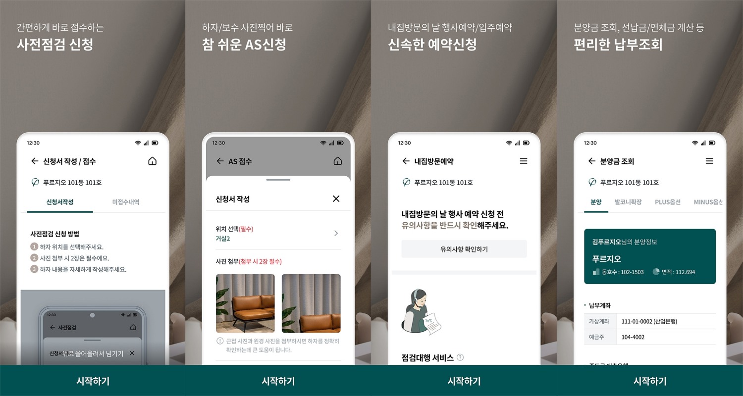 푸르지오 모바일 상담앱 접속 화면.(사진=대우건설)