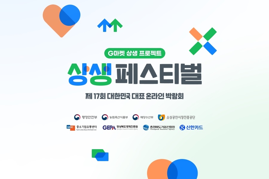 G마켓, ‘제17회 상생페스티벌’ 진행