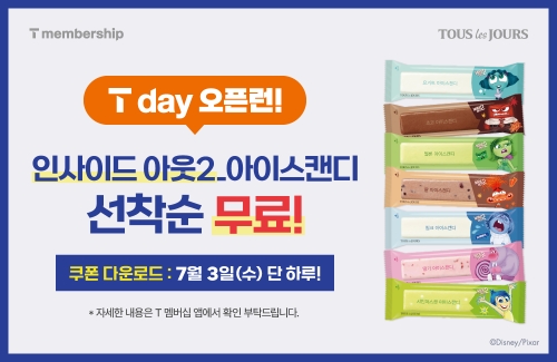 뚜레쥬르, ‘SKT T day 오픈런 프로모션’ 실시