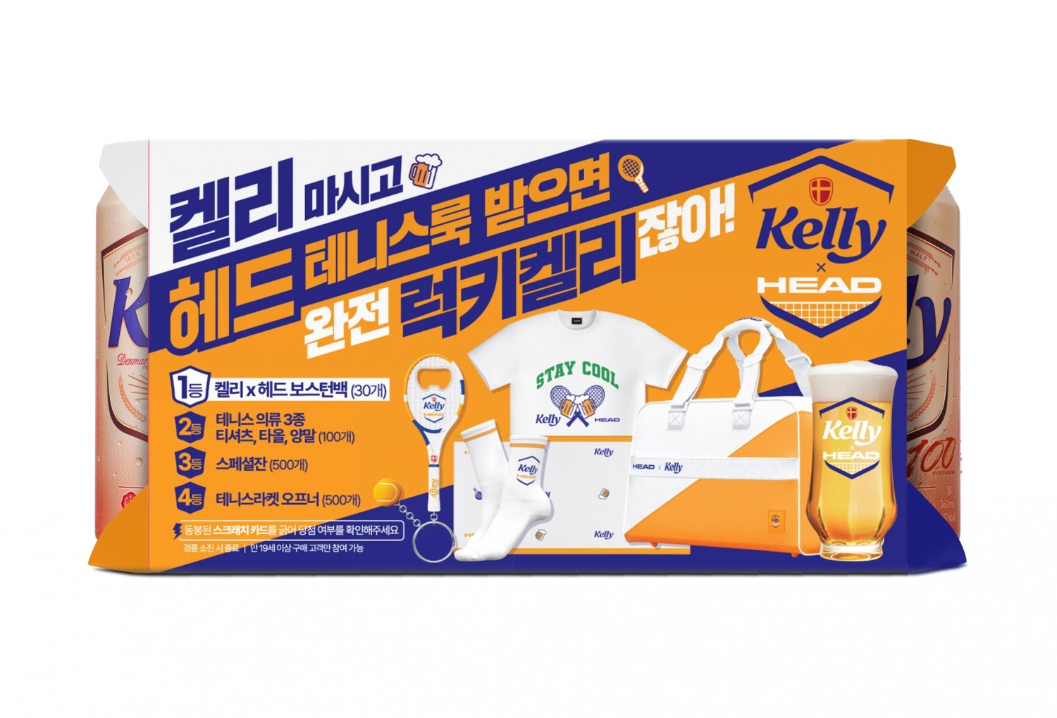 하이트진로, 켈리 X 헤드 컬래버레이션 진행