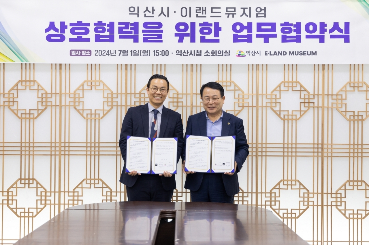 이랜드뮤지엄-익산시, 업무협약 체결