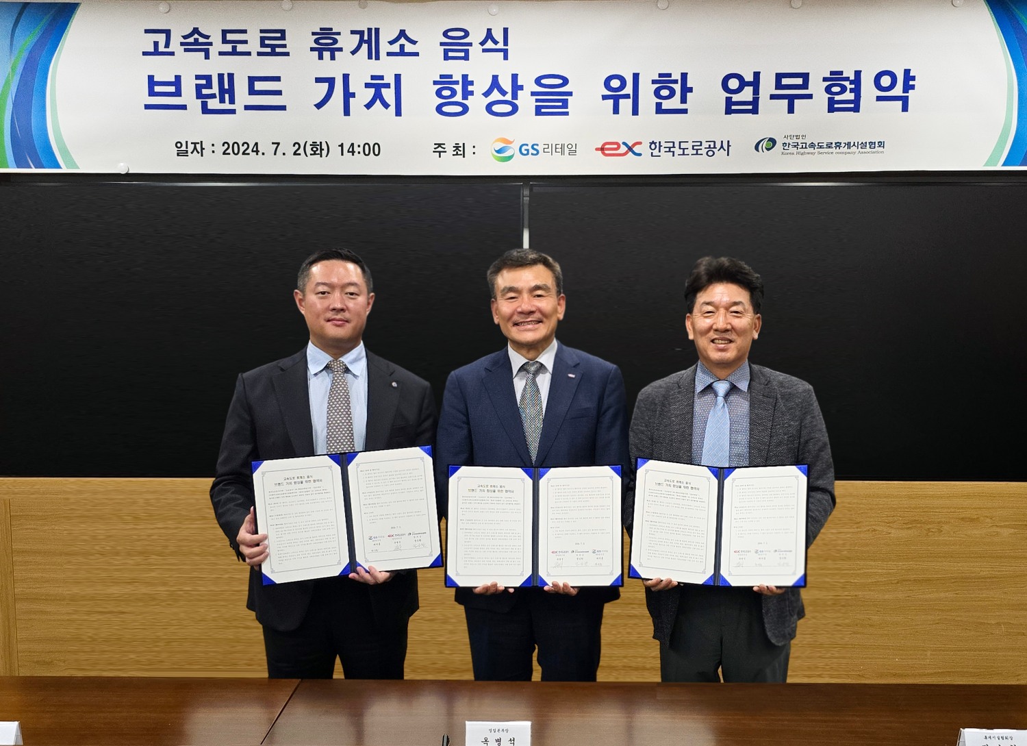 GS25-도로공사, 휴게소 간편식 출시 MOU 체결