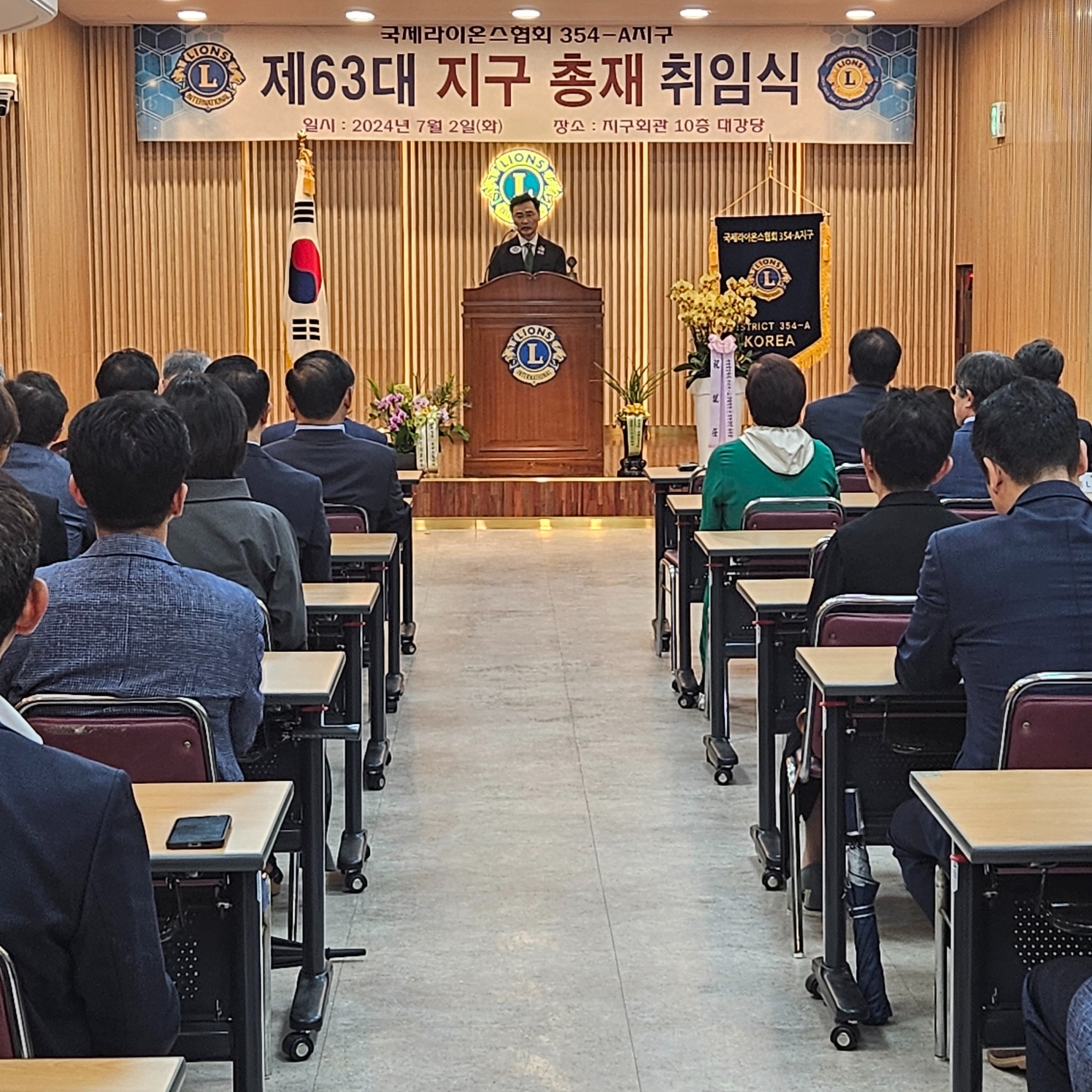 국제라이온스협회 354-A지구 63대 김병주총재가 취임사를 하고 있다.(사진=국제라이온스협회 354-A지구)