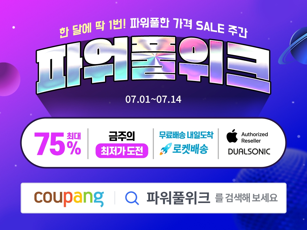 쿠팡 ‘7월 파워풀위크’ 실시