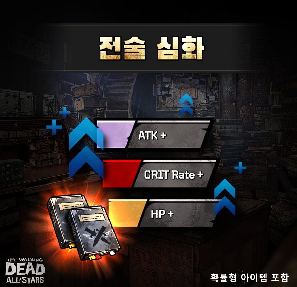 컴투스홀딩스 ‘워킹데드: 올스타즈’, 신규 콘텐츠 '전술심화' 업데이트