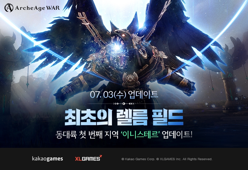 카카오게임즈 ‘아키에이지 워’ 신규 렐름 필드 ‘이니스테르’ 업데이트