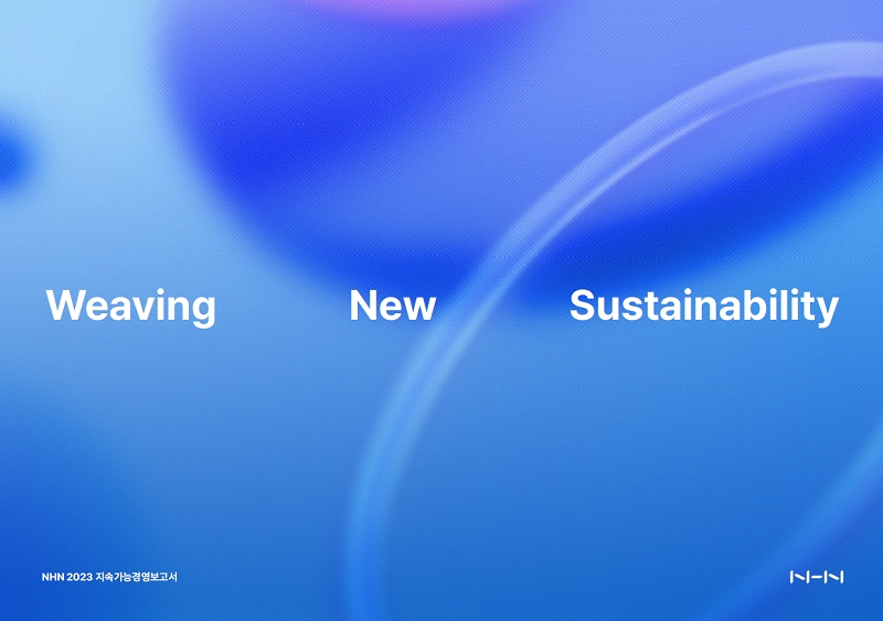 NHN ‘2023 지속가능경영보고서’ 발간