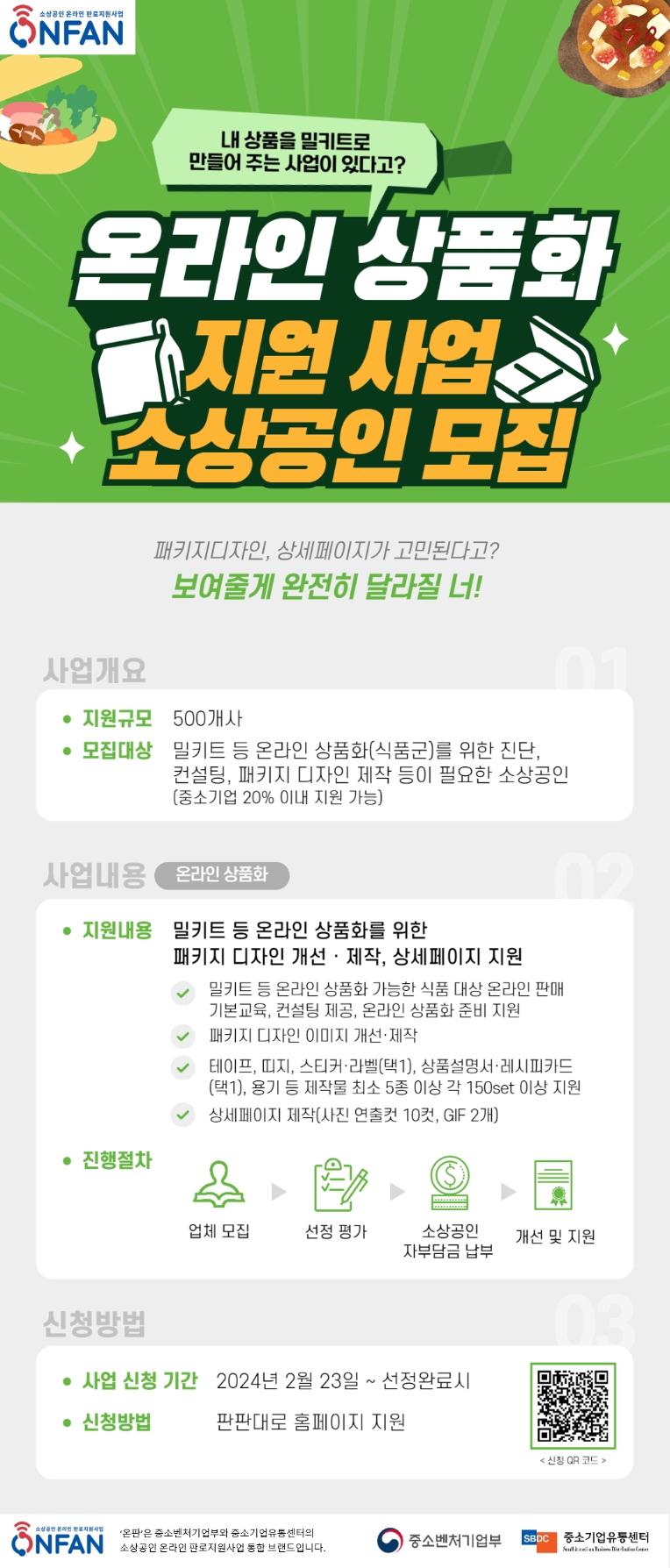 중기부-중소기업유통센터, 소상공인 온라인 상품화 지원 참여기업 모집