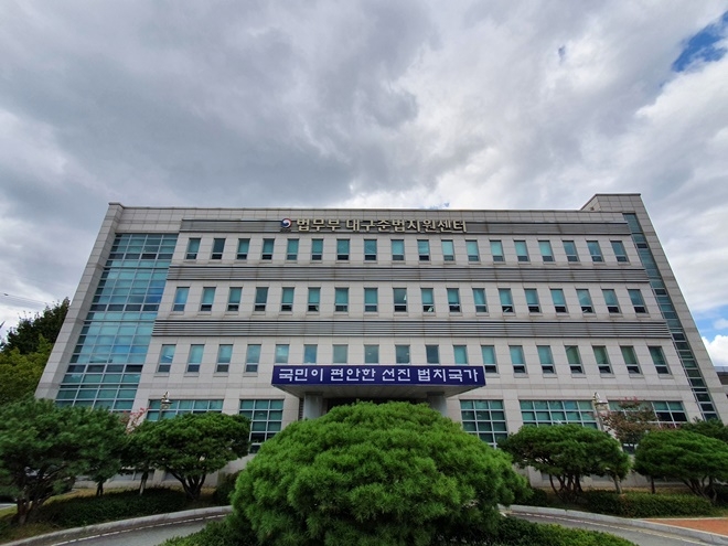 대구준법지원센터 전경.(제공=대구준법지원센터)