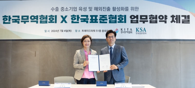 한국표준협회, 한국무역협회와 수출 중소기업 육성 및 해외 판로개척 활성화 지원 업무협약 체결