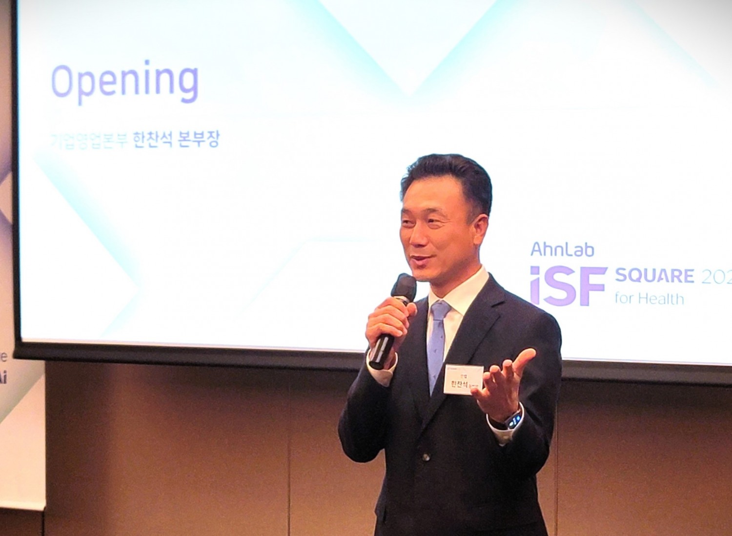 안랩, ‘ISF SQUARE 2024 for Health’ 진행