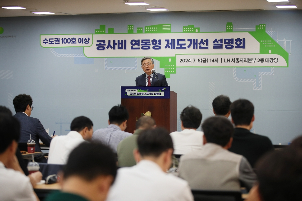 5일(금), 이한준 LH 사장이 LH 서울지역본부 2층 대강당에서 개최된 ‘신축매입임대 공사비 연동형 제도개선 설명회’에 참석해 인사말을 하고 있다.(사진=LH)