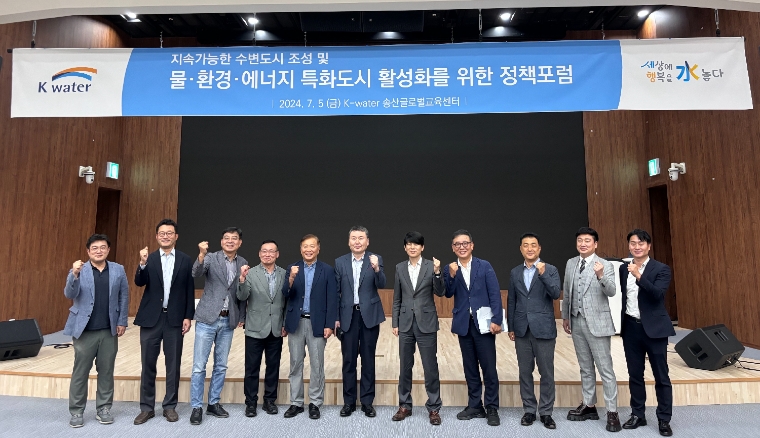 수자원공사, 지속 가능한 도시 발전 위한 물·환경·에너지 특화도시 활성화 논의