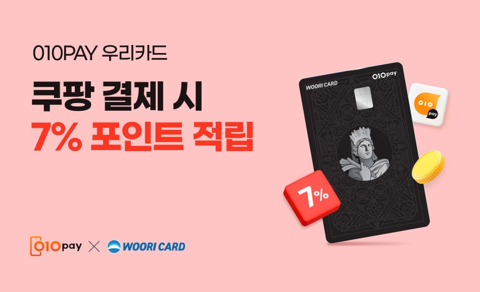 헥토 ‘010PAY 우리카드’, ‘쿠팡’ 첫 결제 프로모션 진행