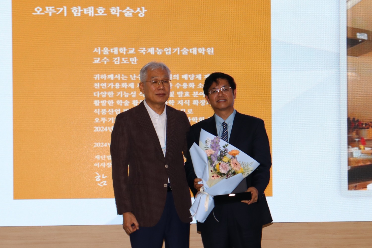 오뚜기함태호재단, 제29회 오뚜기 함태호 학술상 시상식 진행