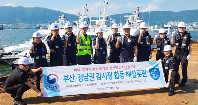 7월 5일 부산본부세관 신항물류감시과에서 주관한 감시정 합동 해상훈련에 참여한 직원들이 기념촬영을 하고 있다.(제공=부산본부세관)