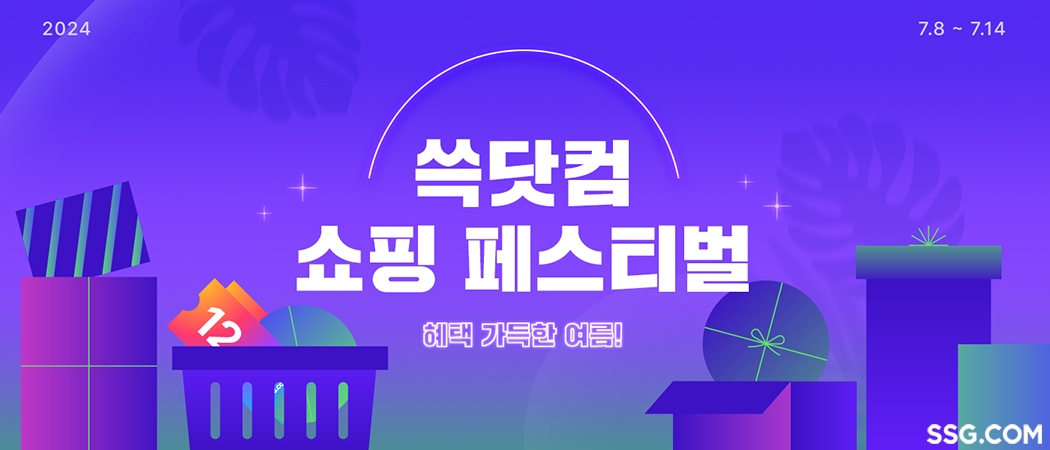 SSG닷컴, ‘쇼핑 페스티벌’ 진헹